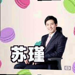 苏瑾